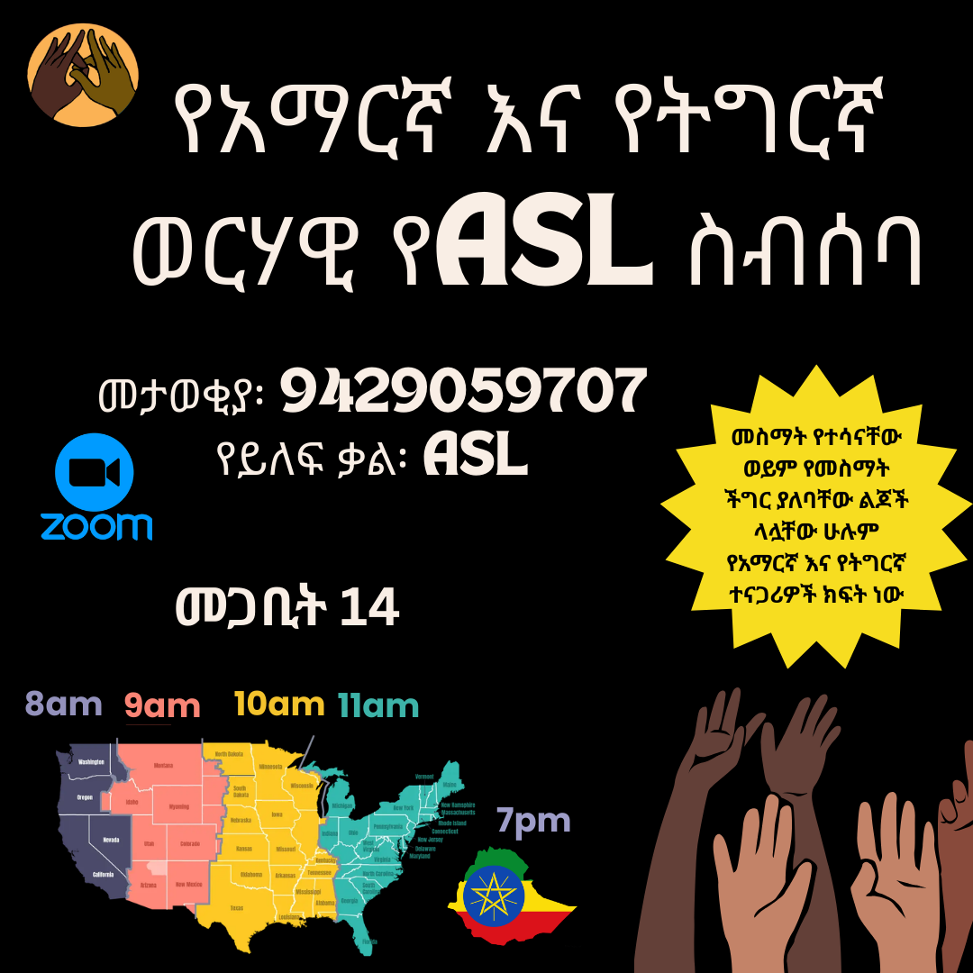 Amharic flyer