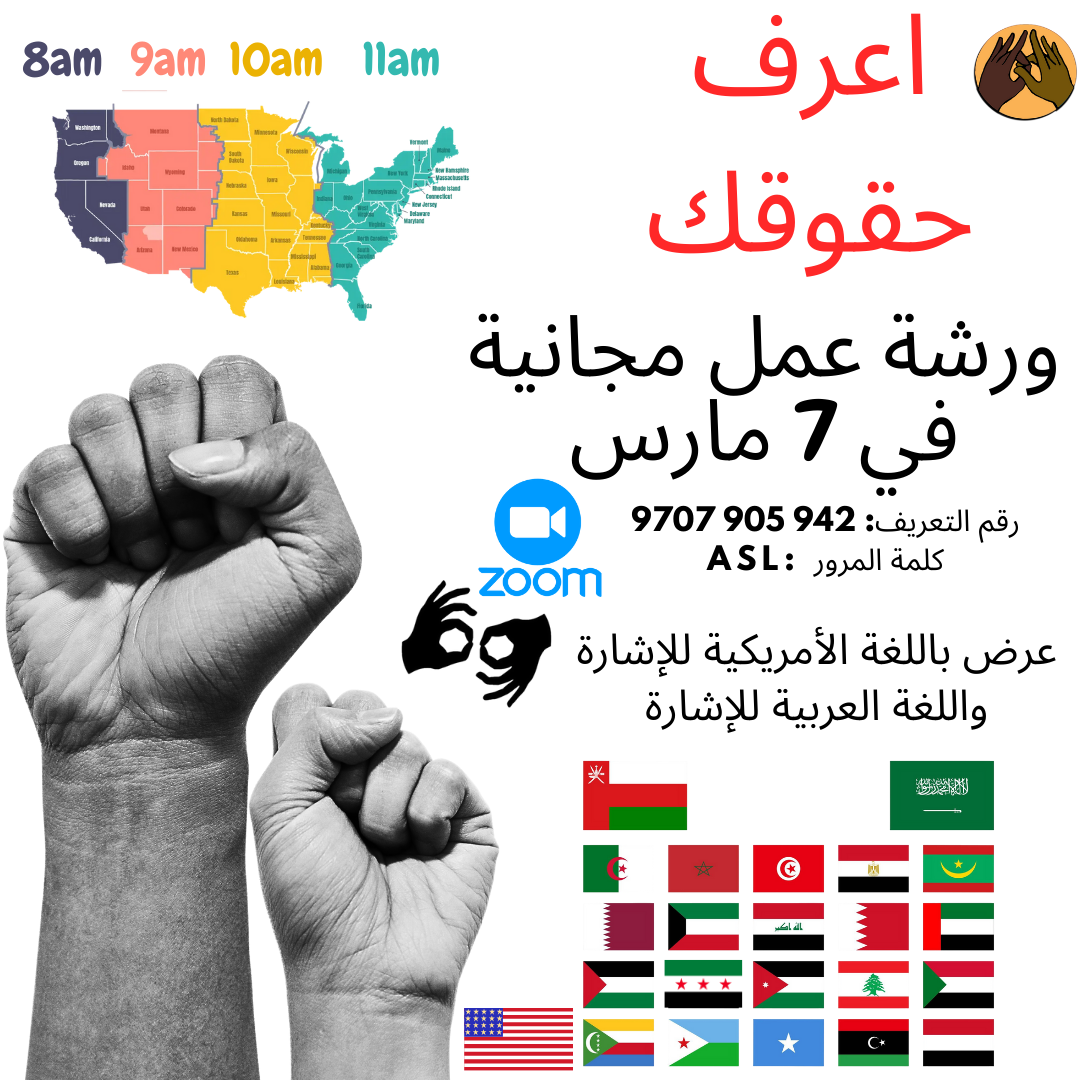 Know Your Rights workshop in ASL and Arabic Sign